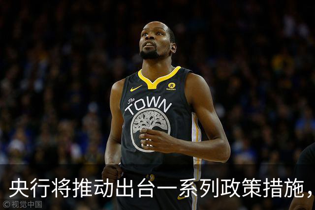央行将推动出台一系列政策措施，有何作用？