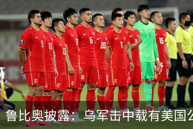 鲁比奥披露：乌军击中载有美国公司石油的船只，美企向白宫投诉